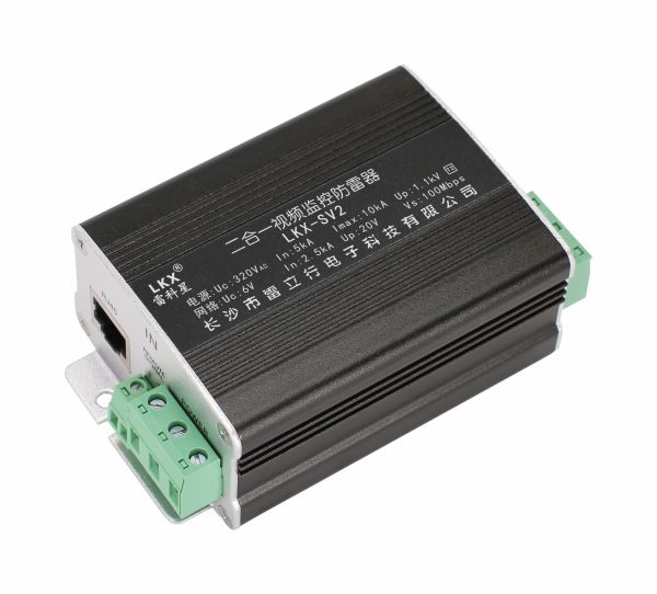 二合一視頻監控防雷器(LKX-SV2) 12V 24V 48V 220V 電源 控制 網絡