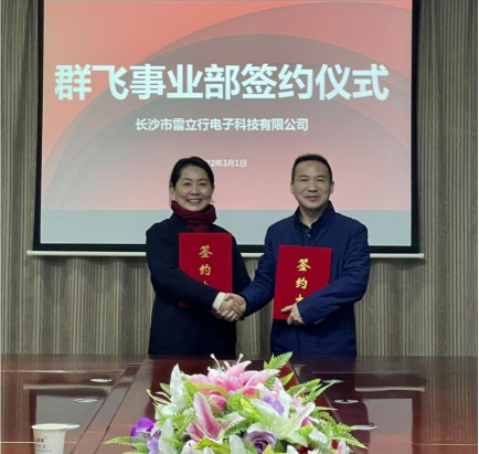 20220301周宇-群飛事業(yè)部簽約儀式新聞稿260.png 20220301周宇-群飛事業(yè)部簽約儀式新聞稿260.png